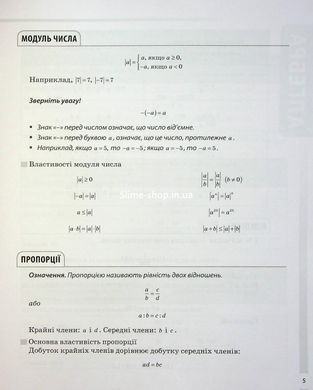 Математика. Усі означення і формули. 5-11 класи - Ольга Старова