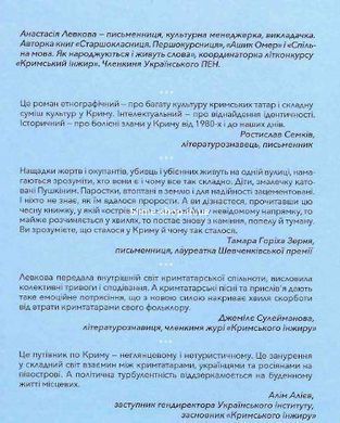 Книга За Перекопом є земля. Анастасія Левкова