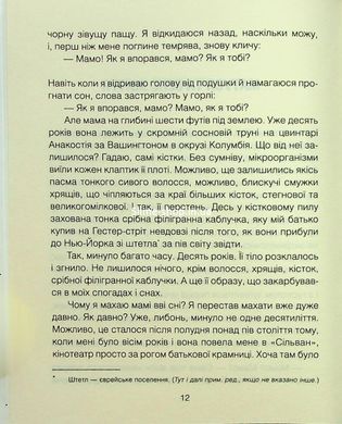 Книга Мамочка и смысл жизни - Ирвин Ялом (на украинском языке)