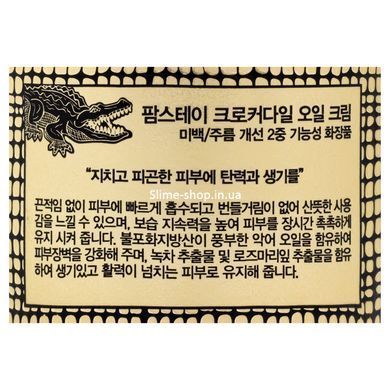 Крем для обличчя FarmStay Crocodile Oil Cream з жиром крокодила 70 г