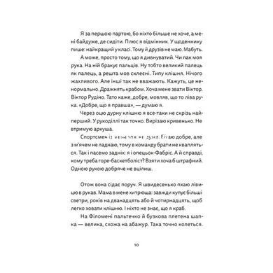 Книга Віктор і Філомена. Клер Рено (українською)