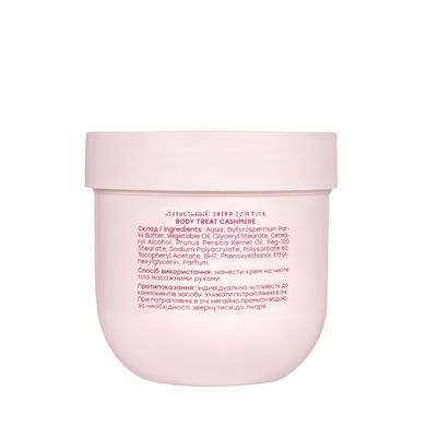 Баттер для тела парфюмированный питательный Hollyskin Body Treat Cashmere 200 г