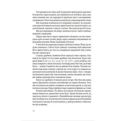 Книга Поджигатель / Войцех Хмеляж (на украинском)