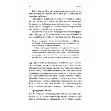 Книга Выйти из кризиса. Уильям Эдвардс Деминг (на украинском)