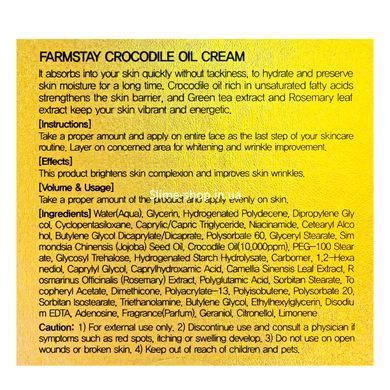 Крем для обличчя FarmStay Crocodile Oil Cream з жиром крокодила 70 г