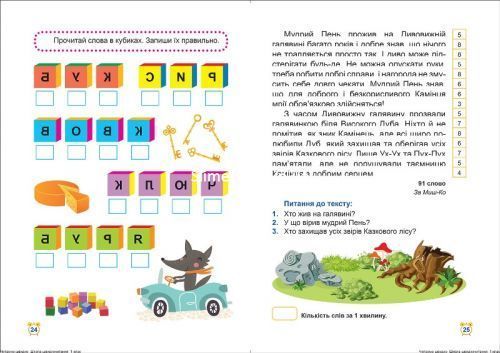 Книга: "Школа швидкого читання: 1 клас"