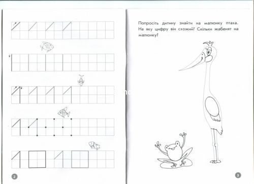Учебник "Мої перші прописи. Цифри та лічба. Від 1 до 5" (укр)