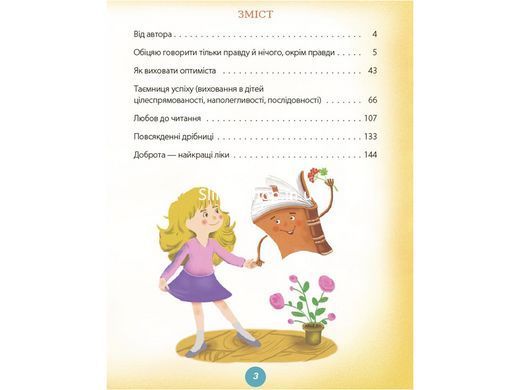 Ігри і казки, які лікують. Книга 2 (2-ге видання, виправлене, тверда)