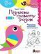Книга Серия Ступеньки. Познаём грамоту вместе. Формирование речевой компетентности - Ирина Толкач