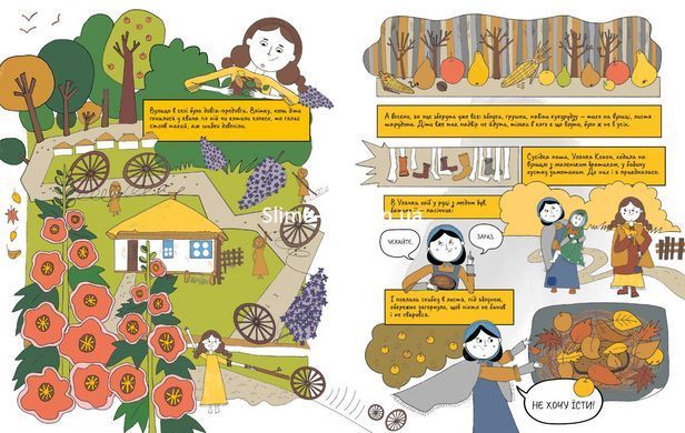 Книга Пять колосков. Голодомор. Истории, как исчезали украинцы - Юлия Смаль (на украинском языке)
