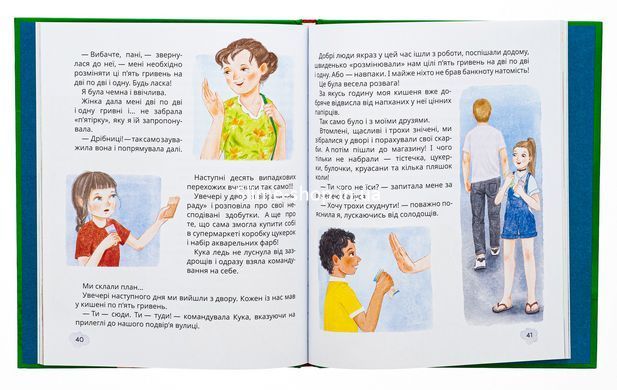 Книга Свист крізь дірку в зубах - Ірен Роздобудько