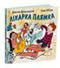 Книга Лікарка-плямка. Дж. Дональдсон