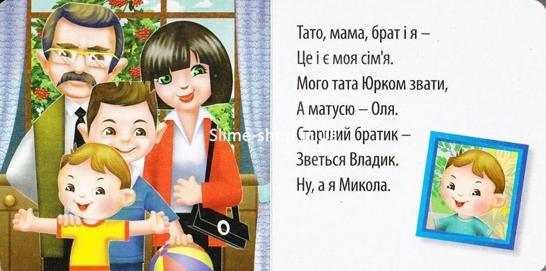 Книга-картона. Мой сад (формат А-6) (на украинском языке)