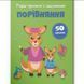 Прописи с заданиями "Уравнения" (укр)