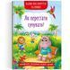Книга "Сказки о чувствах и эмоциях. Как перестать грустить?" (укр)