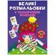Книга "Большие раскраски. Клоун"