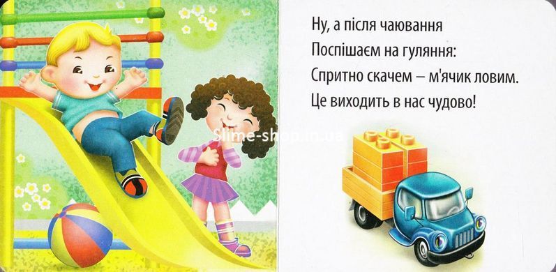 Книга-картона. Мой сад (формат А-6) (на украинском языке)