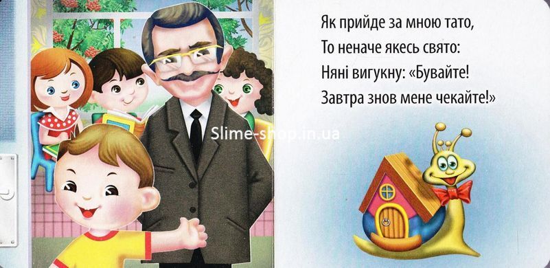 Книга-картона. Мой сад (формат А-6) (на украинском языке)