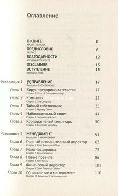Книга Конечный бенефициар / Роман Кузюк. Бизнес-детектив (на русском)
