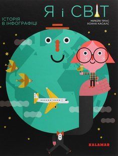 Книга Я і Світ