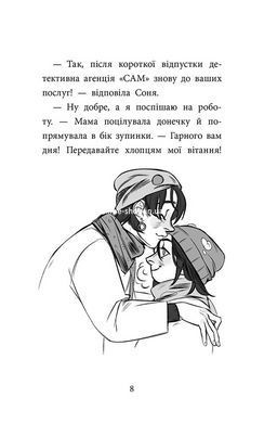 Книга Детективное агентство &laquo;САМ&raquo; на Ингульце / Ольга Куждина (на украинском языке)
