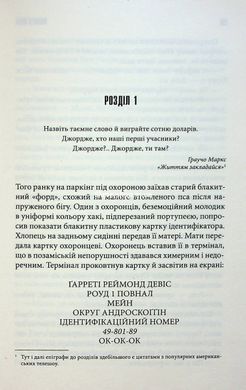 Книга Довга Хода /Стівен Кінг (українською)