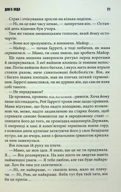 Книга Довга Хода /Стівен Кінг (українською)