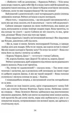 Книга Пам'ять, Скорбота і Шип. Книга 1. Трон із драконових кісток / Тед Вільямс (українською)