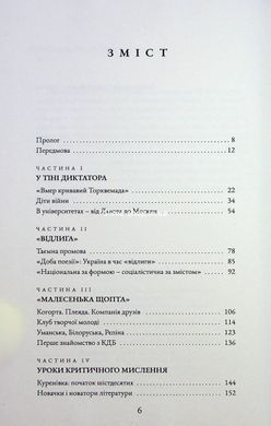 Книга Бунт проти імперії: українські шістдесятники / Родомир Мокрик (українською)
