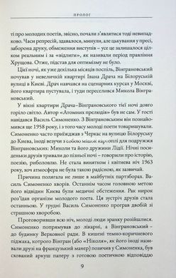 Книга Бунт проти імперії: українські шістдесятники / Родомир Мокрик (українською)