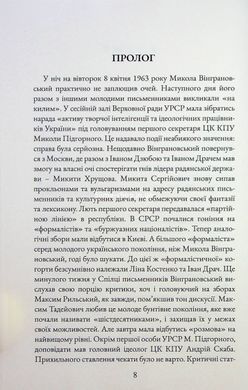 Книга Бунт проти імперії: українські шістдесятники / Родомир Мокрик (українською)
