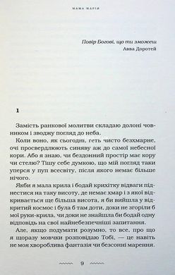 Мария Матиос. Комплект из 2-х книг (Буковая земля, Мамы) (на украинском языке)