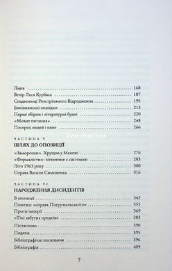 Книга Бунт проти імперії: українські шістдесятники / Родомир Мокрик (українською)