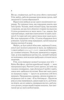 Книга Трон из стекла. Книга 1/ Сара Дж. Маас (9786171707610) (на украинском языке)