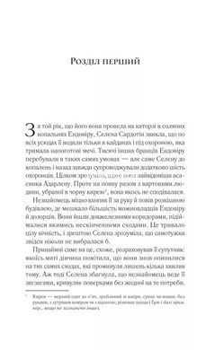 Книга Трон из стекла. Книга 1/ Сара Дж. Маас (9786171707610) (на украинском языке)