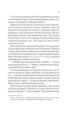 Книга Трон из стекла. Книга 1/ Сара Дж. Маас (9786171707610) (на украинском языке)