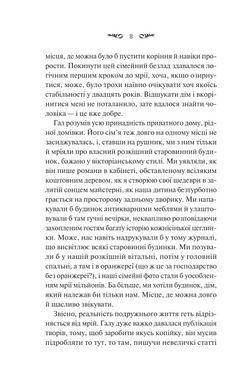 Книга Сентябрьский дом / Карисса Орландо (на украинском)