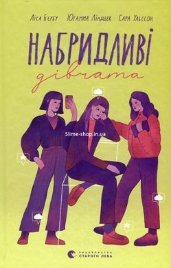 Страшні дівчата. Комплект з 2-х книг