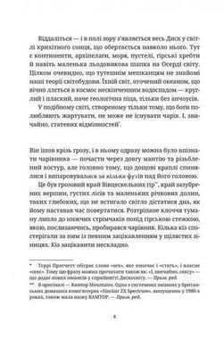 Книга Терри Пратчетт. Право на чары (на украинском языке)