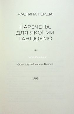 Книга Тысяча осеней Якоба де Зута / Дэвид Митчелл (на украинском)