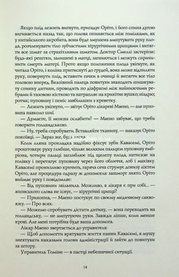 Книга Тысяча осеней Якоба де Зута / Дэвид Митчелл (на украинском)