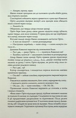 Книга Тысяча осеней Якоба де Зута / Дэвид Митчелл (на украинском)