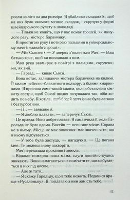 Книга Поганці - Джулі Мей Коен