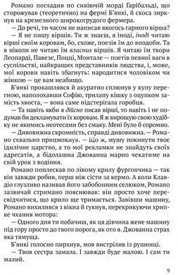 Книга Одного разу в Калабрії / Пітер С. БіГл. Серія-Фантастика і фентезі
