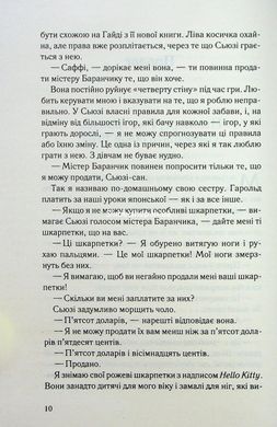 Книга Поганці - Джулі Мей Коен