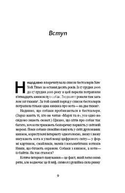 Книга Универсальная теория котиков в интернете. Как культура влияет на технологии и наоборот (на украинском языке)