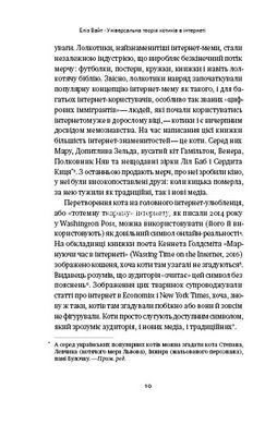 Книга Универсальная теория котиков в интернете. Как культура влияет на технологии и наоборот (на украинском языке)