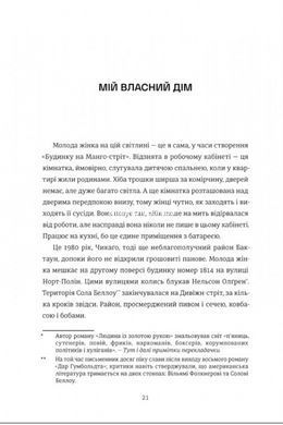Книга Дом на Манго-стрит (на украинском языке)