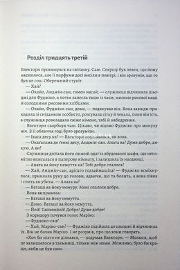 Книга Сёгун. Книга 2. Азиатская сага 1. Джеймс Клавелл (твёрдая обложка) (на украинском языке)