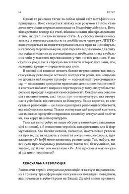 Книга Эволюция современной идентичности: культурная амнезия, экспрессивный индивидуализм и путь к сексуальной революции